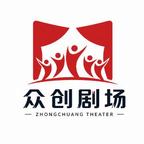 众创剧场头像