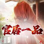 同中书门下平章事头像