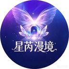 星芮漫剧头像
