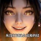 江  郎才尽头像
