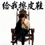 清风不夜侯头像