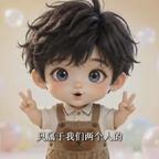 ai丧尸修仙萌娃种田头像