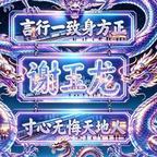 谢玉龙头像