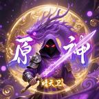 原神崩铁牛逼头像