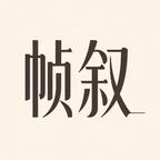 帧叙剧场头像