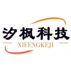 汐枫科技工作室头像