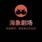 海象剧场头像