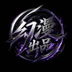 幻漫剧场头像