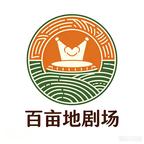 百亩地头像