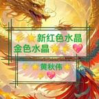 新红色水晶头像