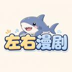 左右ai漫剧头像