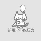 你嘴凑口气大头像