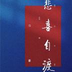 北山头像