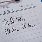 拒绝在女频里心疼男的头像
