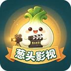 葱头影视头像