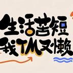 落日灿灿头像