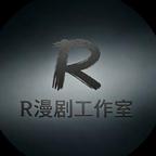 R的漫剧工作室头像