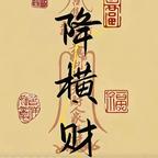 旮旯胡同头像