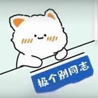 没头脑很高兴头像