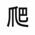 没男的要你活不成了？头像