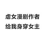 别逼我骂你们爱丁堡头像