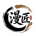 漫匠文化头像