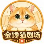 金馋猫剧场头像
