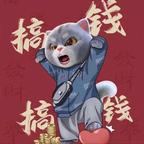 我笑你蛮苕头像