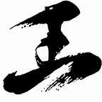 俊辰头像
