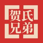 贺氏兄弟制片厂头像