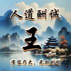 清欢渡余生头像