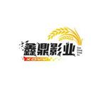 鑫鼎影业头像