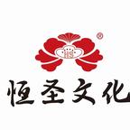 恒圣文化头像