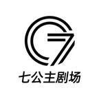 七公主剧场演的短剧