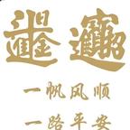 时来运转头像