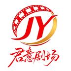 君意剧场头像