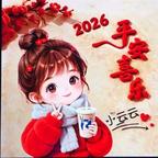 ❤️似锦年华❤️头像
