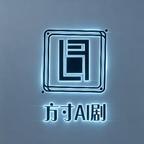 方寸AI剧头像