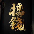 用户名25681961头像