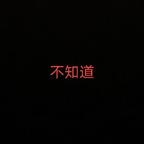 不知道头像