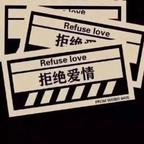 喜欢我再来烦我头像