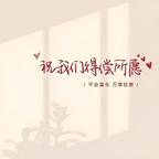 在下古或今头像