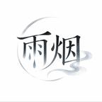 雨烟剧场头像