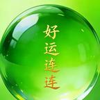 命中注定头像