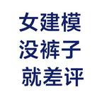 本大男主爱看男人露腿头像