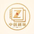 中创剧场头像