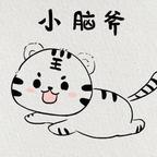 小脑斧爱吃兽奶头像