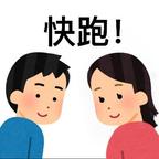 你说你想要逃头像