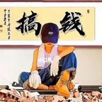 搞钱头像