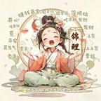 荏染柔木（阿木木）头像
